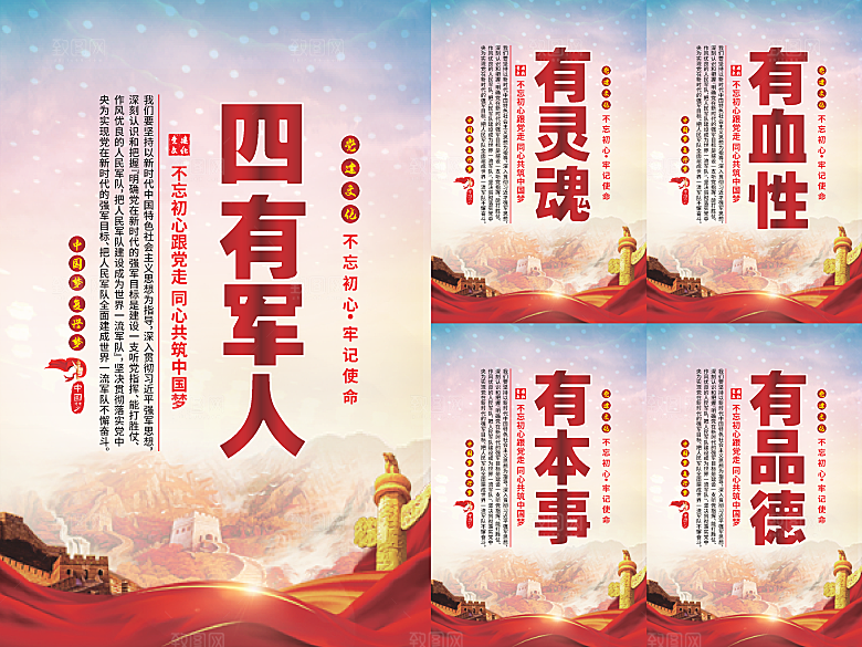 四有军人党建海报系列
