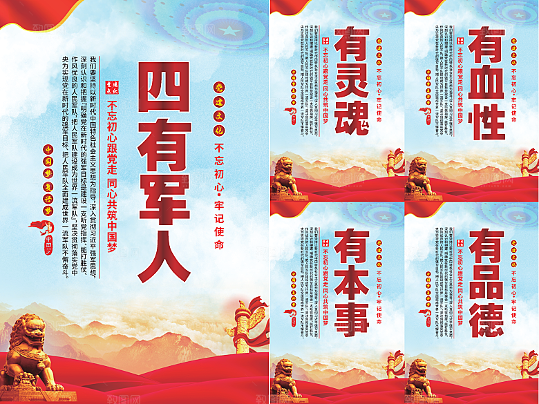 四有军人党建海报