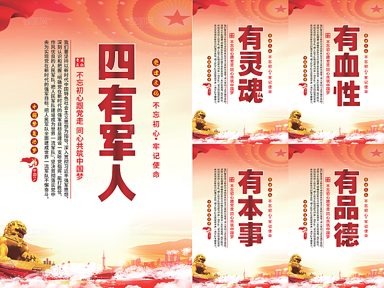四有军人党建海报