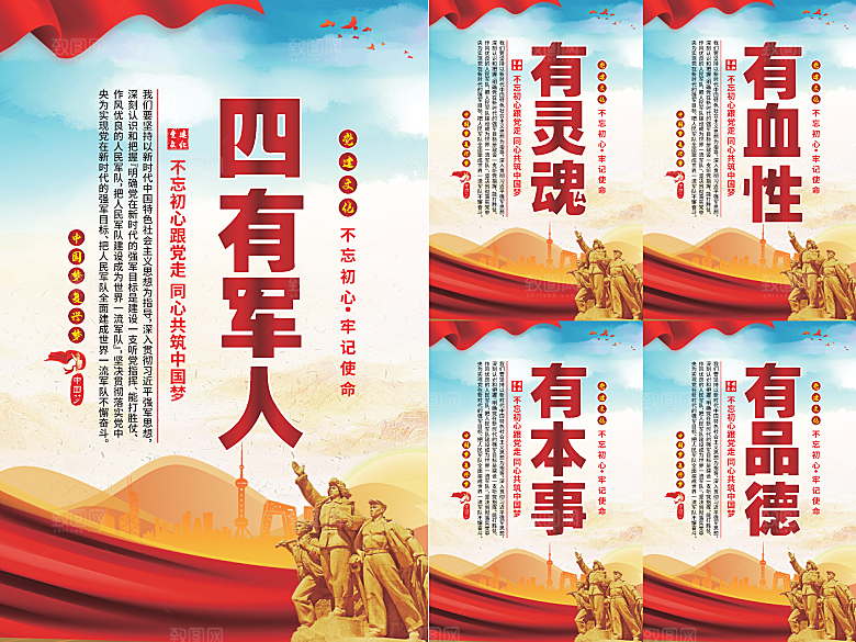 四有军人党建海报
