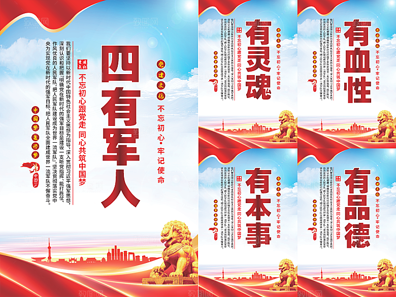 四有军人党建海报
