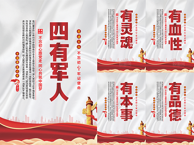 四有军人党建海报