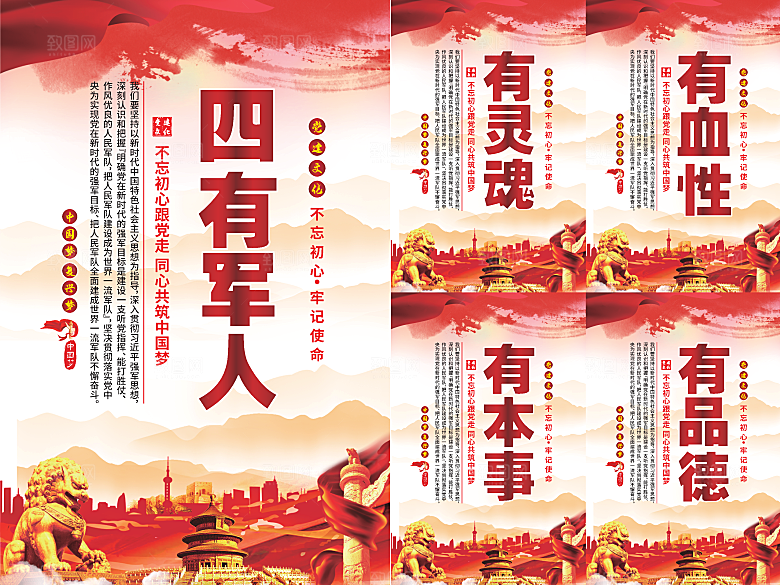 四有军人党建海报