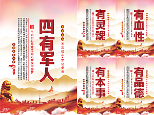 四有军人党建海报