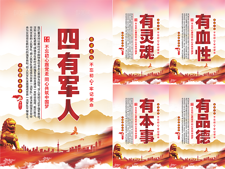 四有军人党建海报