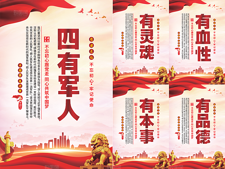 四有军人党建海报
