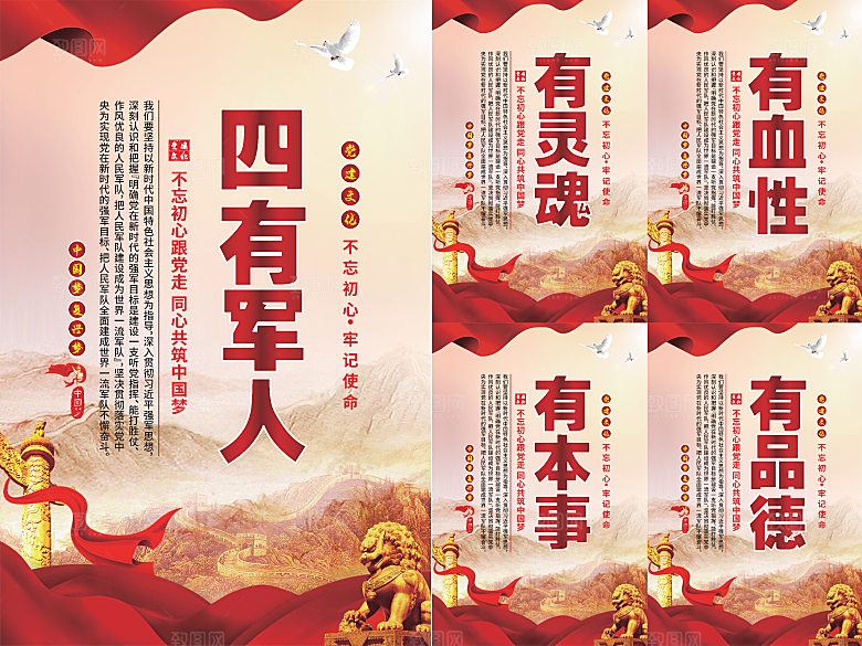 四有军人党建海报