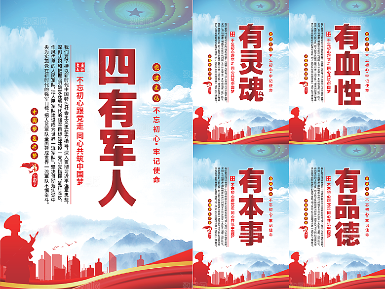 四有军人党建海报