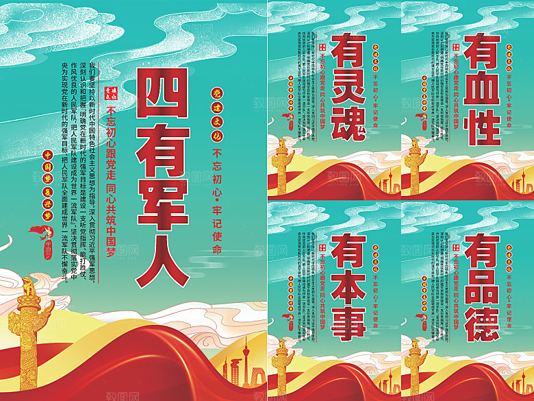 四有军人党建海报