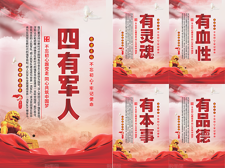 四有军人党建海报