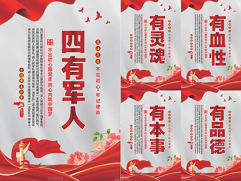 四有军人党建海报