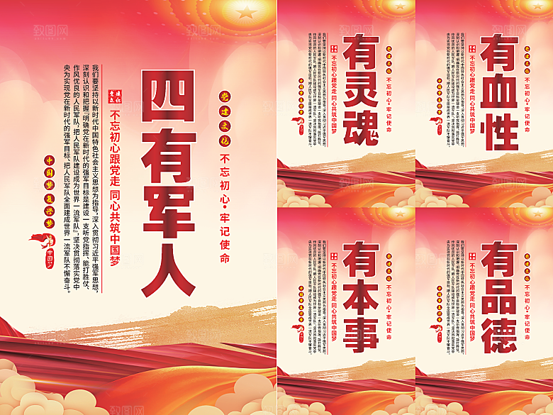 四有军人党建海报