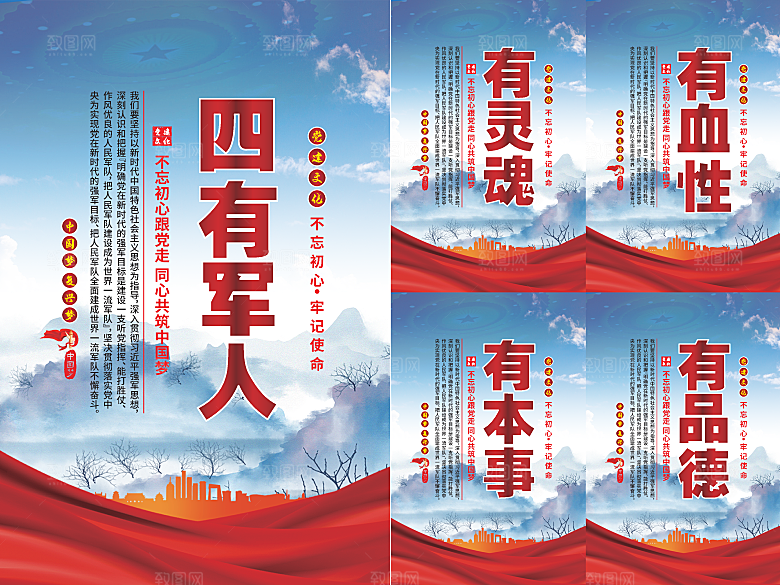 四有军人党建海报