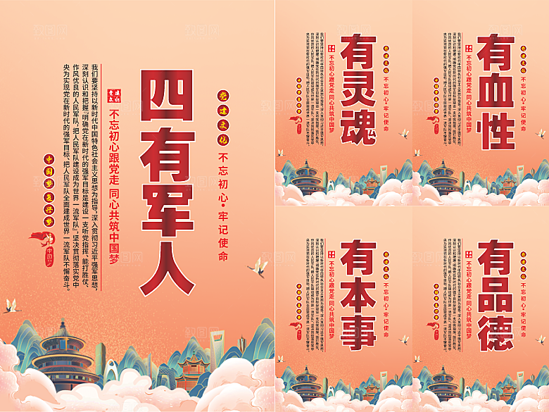 四有军人党建海报