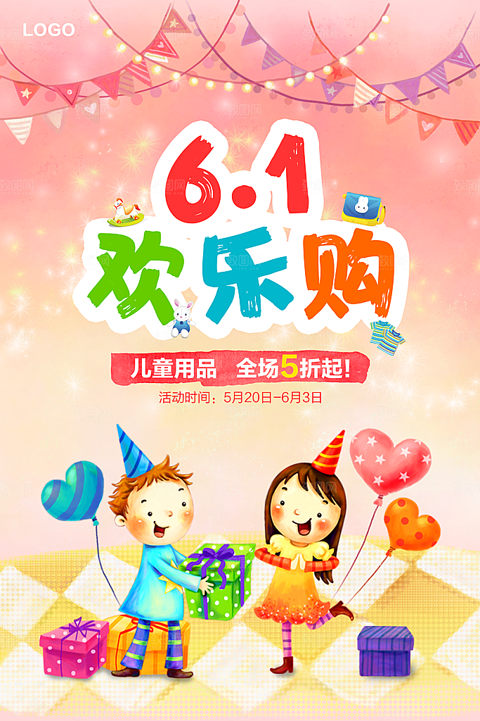 儿童节海报设计广告
