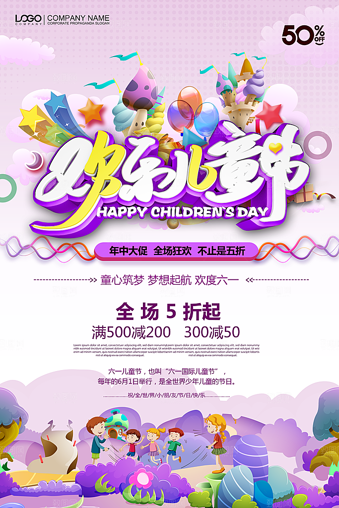 儿童节海报设计广告
