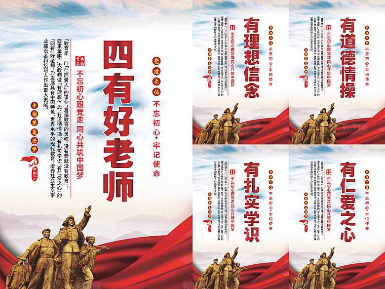 四有好老师党建海报系列