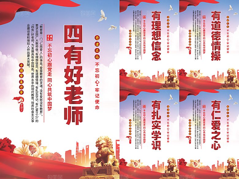 四有好老师党建海报系列
