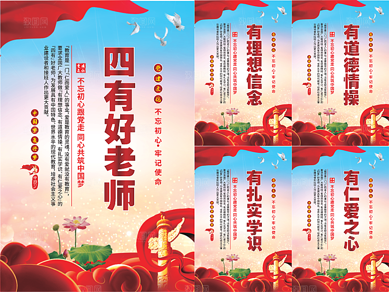 四有好老师党建海报系列