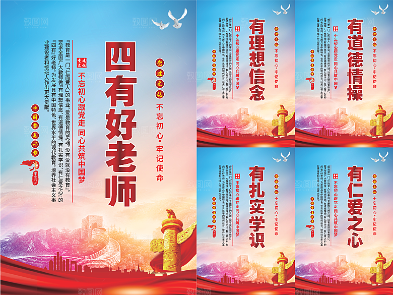 四有好老师党建海报系列