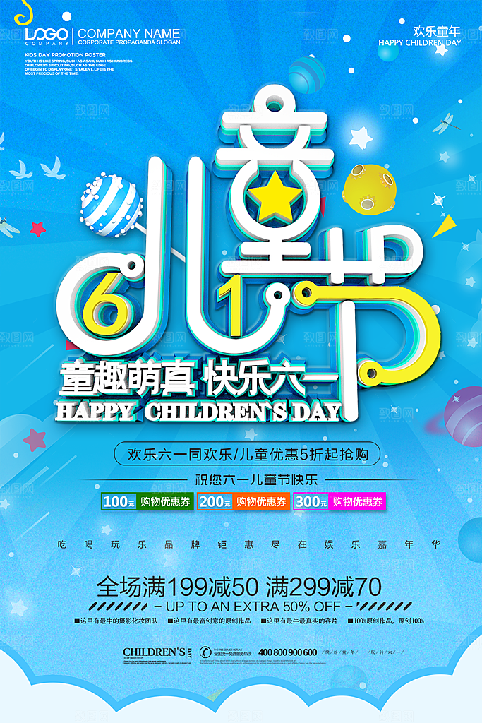 儿童节海报设计广告