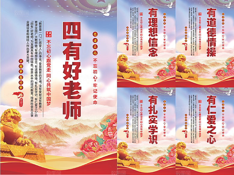 四有好老师党建海报