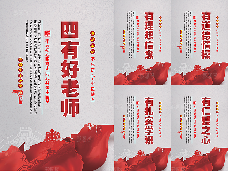 四有好老师党建海报
