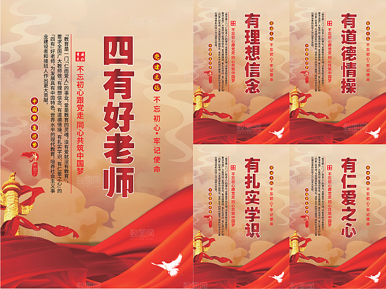 四有好老师党建海报