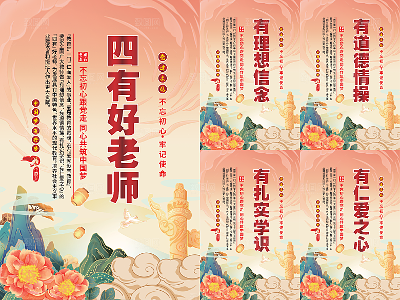四有好老师党建海报