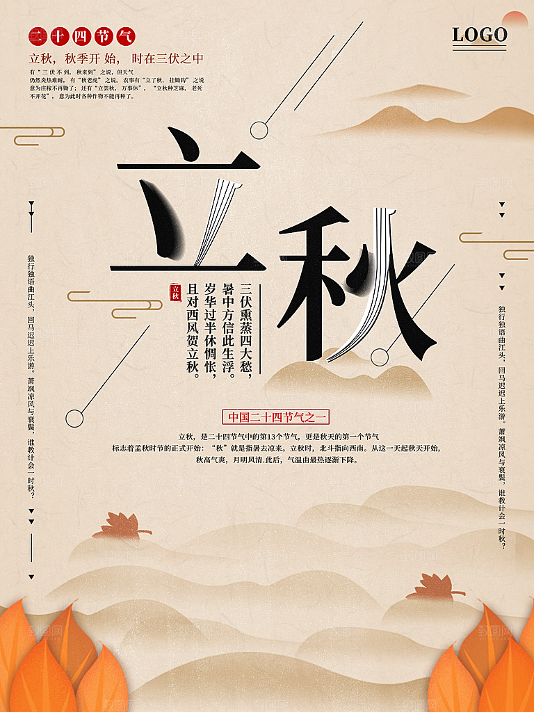 二十四节气立秋海报设计素材