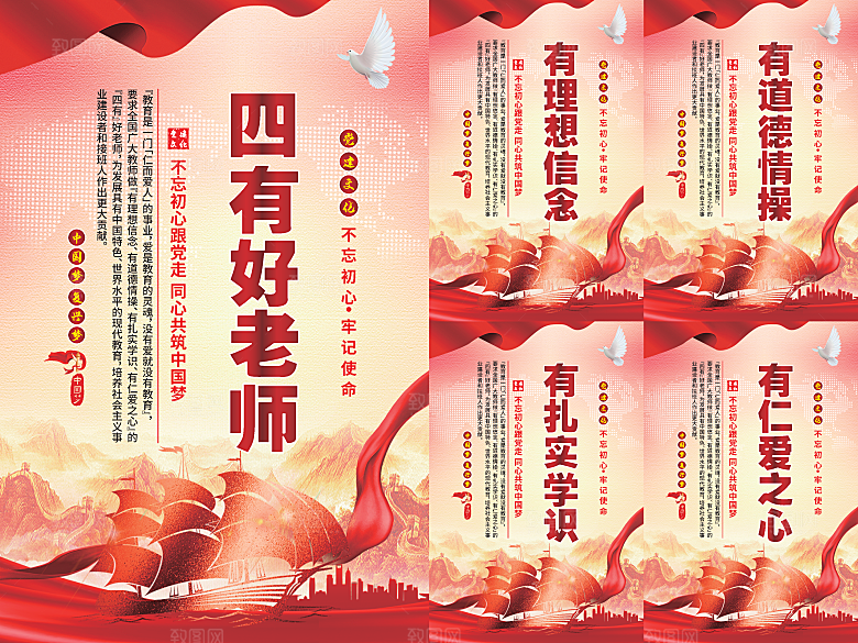 四有好老师党建海报系列