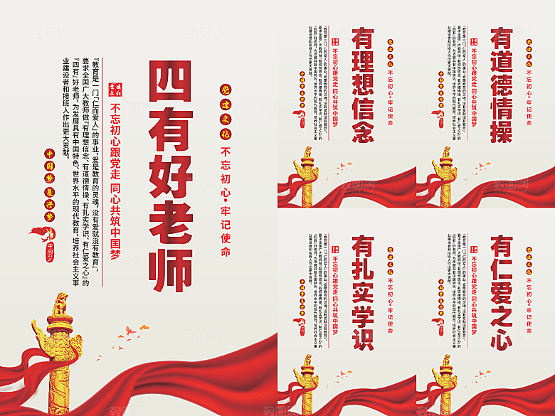四有好老师党建海报系列