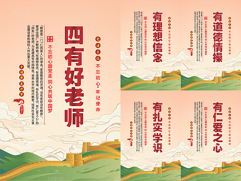四有好老师党建海报系列