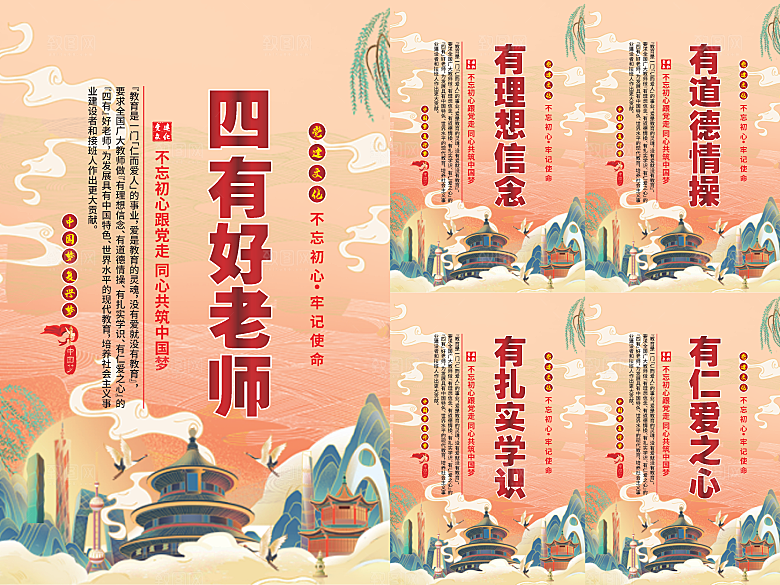 四有好老师党建海报系列