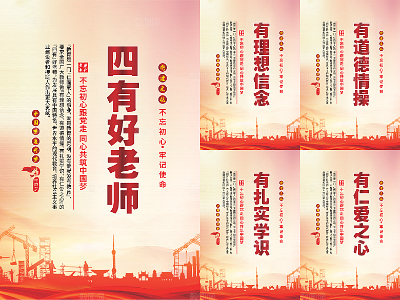 四有好老师党建海报系列