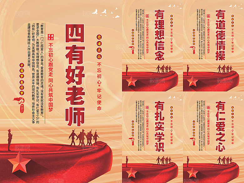 四有好老师党建海报系列