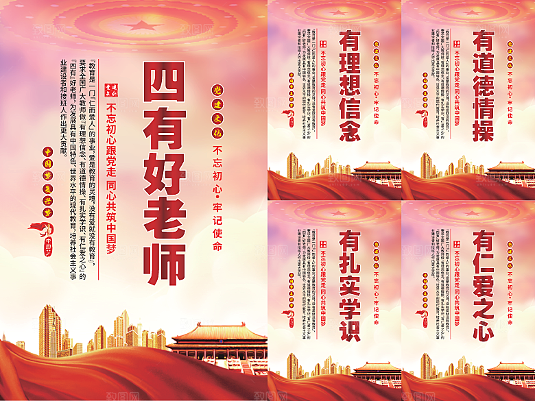 四有好老师党建海报系列