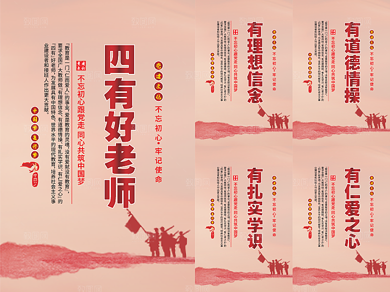 四有好老师党建海报系列