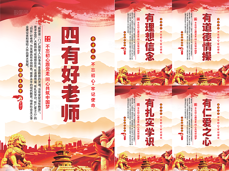 四有好老师党建海报