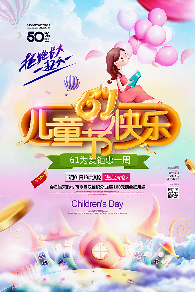 儿童节宣传海报设计广告