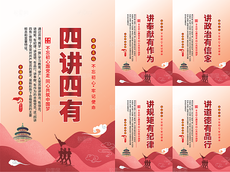 四讲四有党建海报