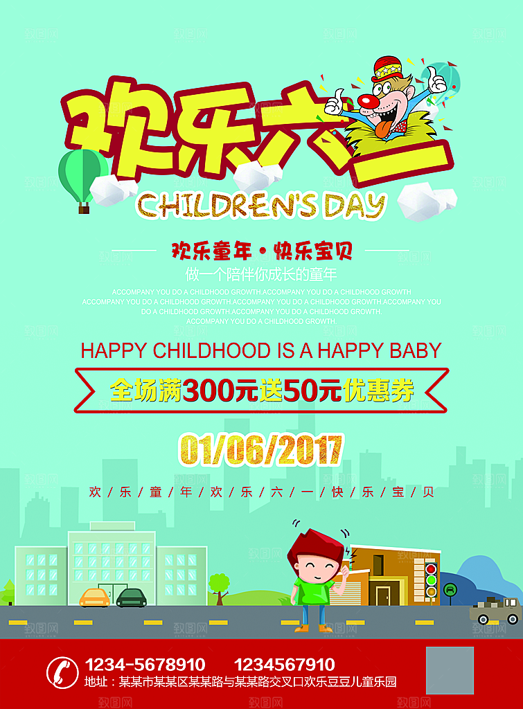 儿童节宣传海报设计广告