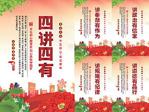 四讲四有党建海报系列