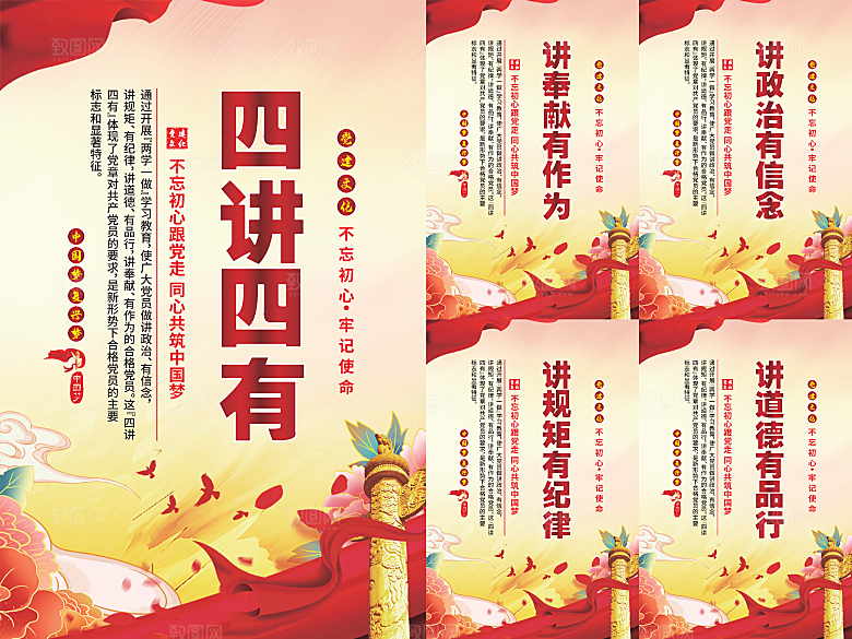 四讲四有党建海报系列