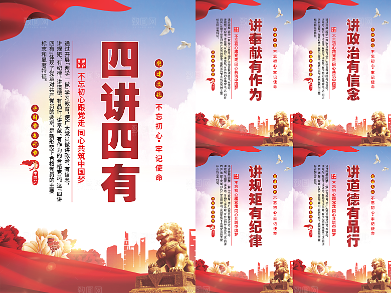 四讲四有党建海报系列