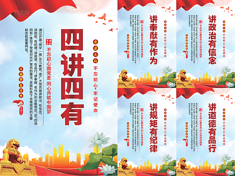 四讲四有党建海报系列
