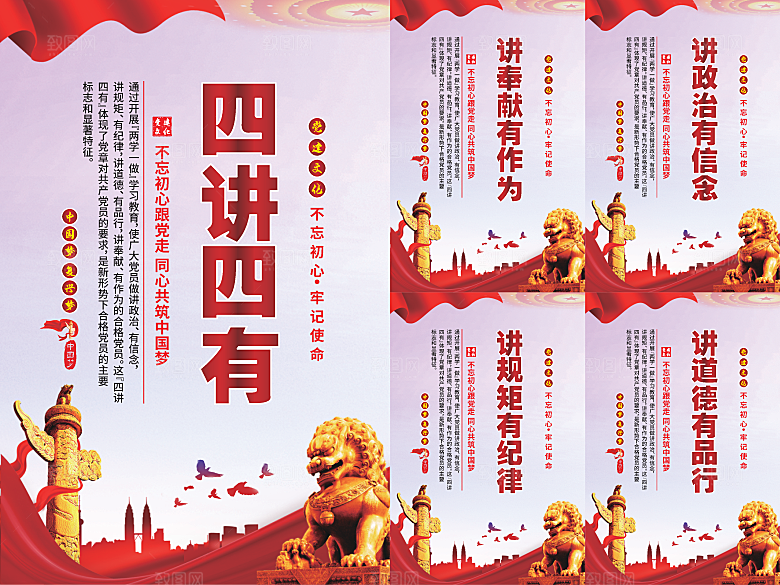 四讲四有党建海报系列