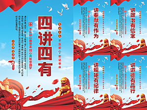 四讲四有党建海报系列