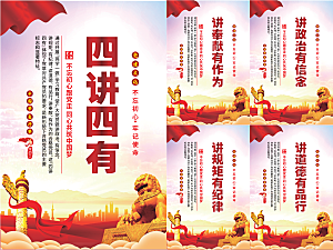 四讲四有党建海报系列