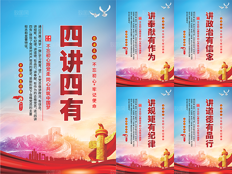 四讲四有党建海报系列